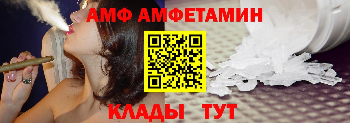 АМФЕТАМИН  Amphetamine VHQ  Вход с VPN  Амфетамин  Волгоград 
