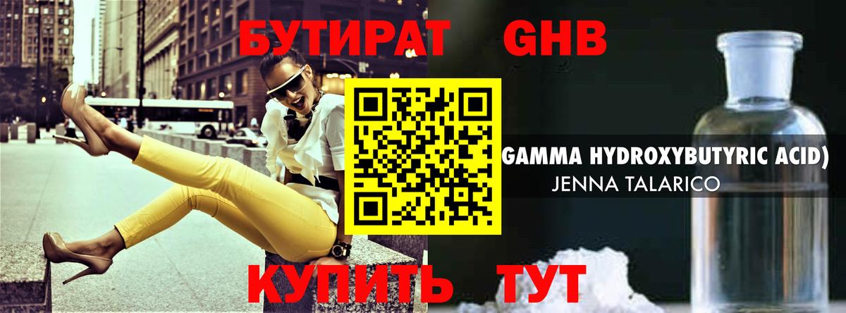 Бутират буратино Волгоград