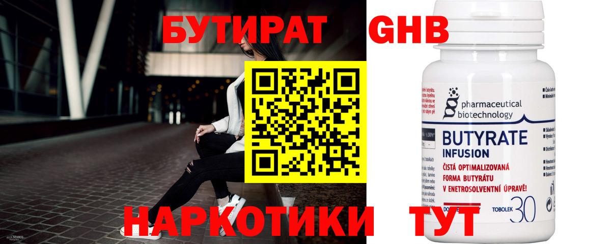 Волгоград  Бутират  Вход с VPN  БУТИРАТ GHB 