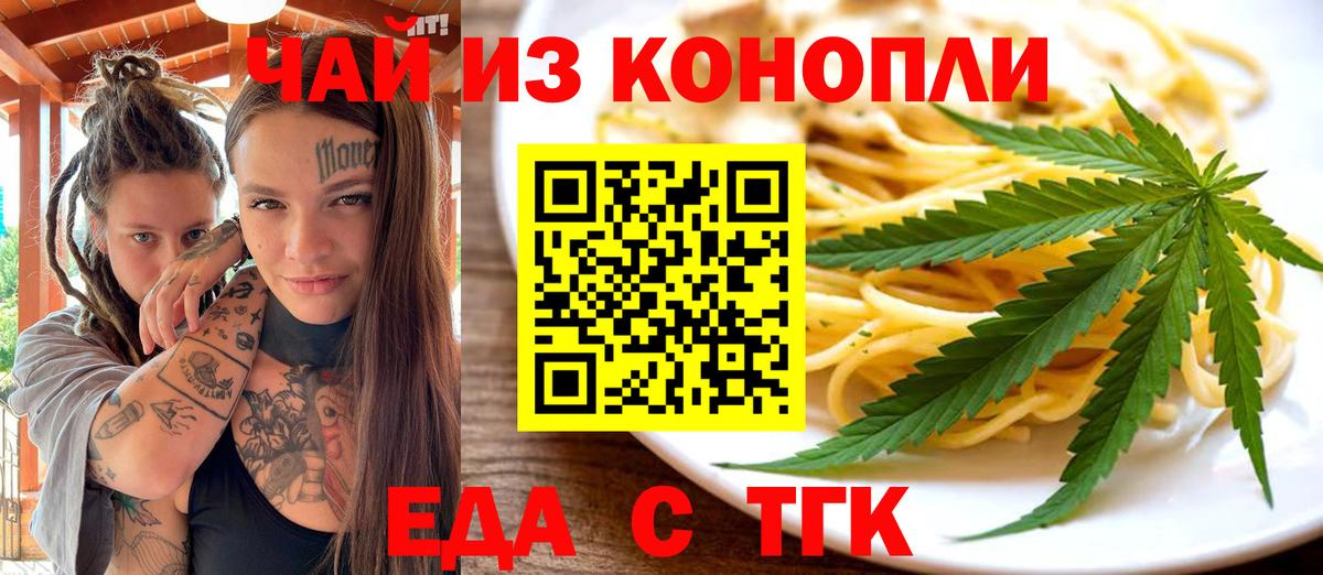 Волгоград  Еда ТГК марихуана  Вход с VPN 