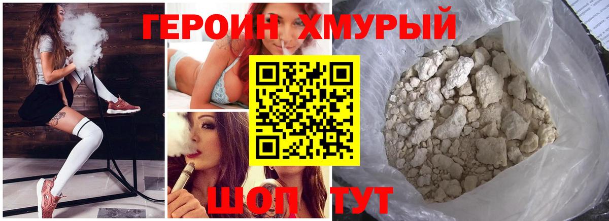 Героин герыч  Вход с VPN  Волгоград 