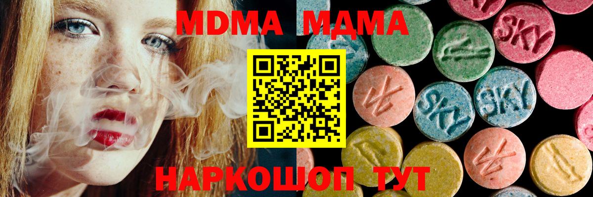 Волгоград  MDMA молли  Вход с VPN  МДМА crystal 