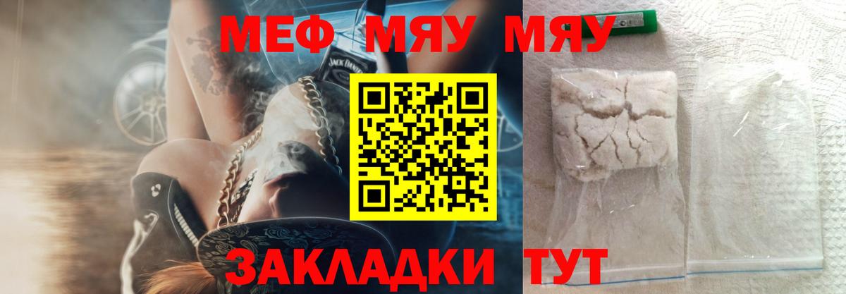Меф мяу мяу  Мефедрон  Мефедрон VHQ  Волгоград  Вход с VPN 