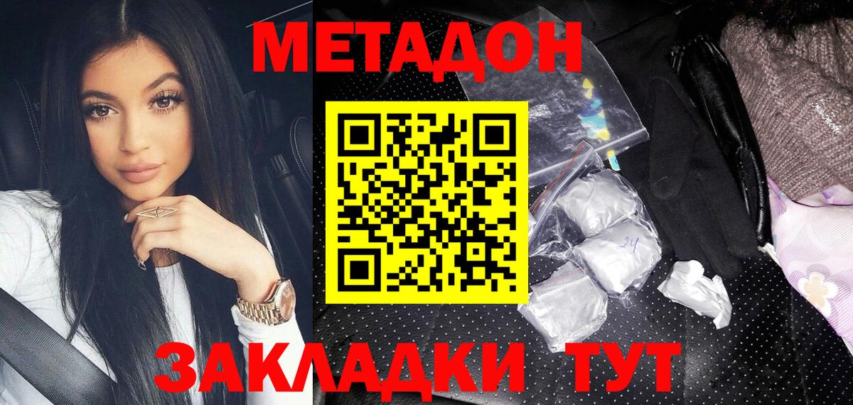 Волгоград  Метадон кристалл  Метадон methadone  Вход с VPN 
