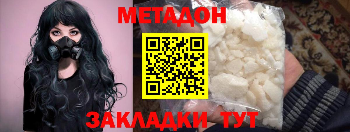 МЕТАДОН кристалл Волгоград