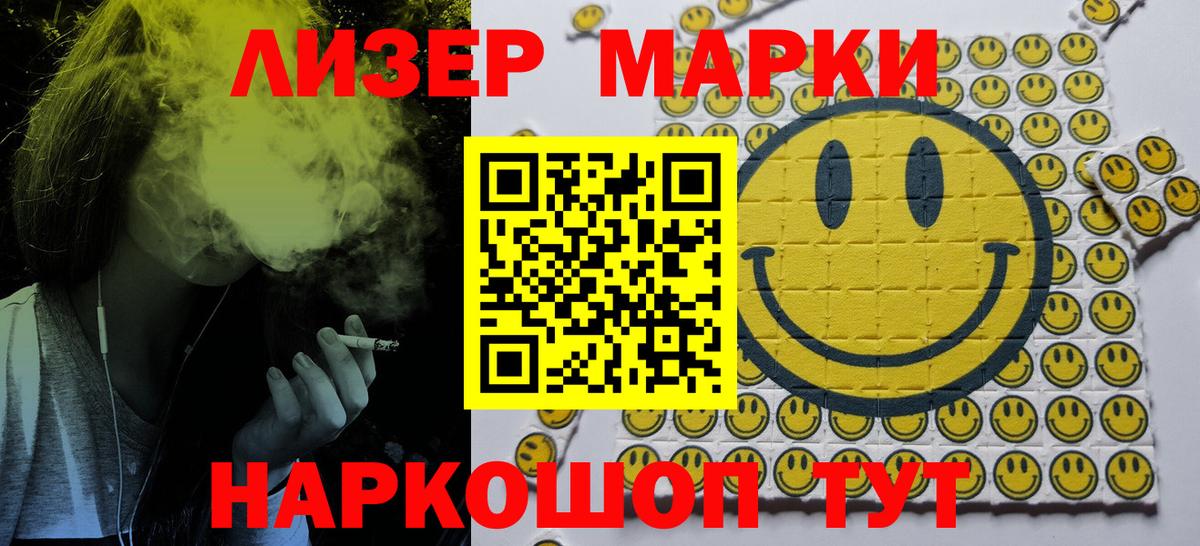 Наркотические марки 1500мкг Волгоград